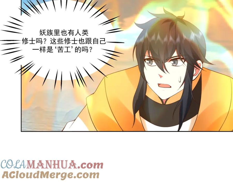 混沌丹神 397 灵力烹饪 第7页