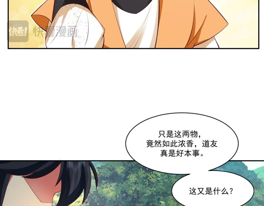 混沌丹神 397 灵力烹饪 第26页