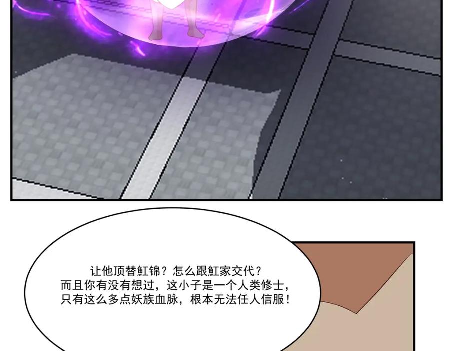 混沌丹神 398 第十统领 第26页