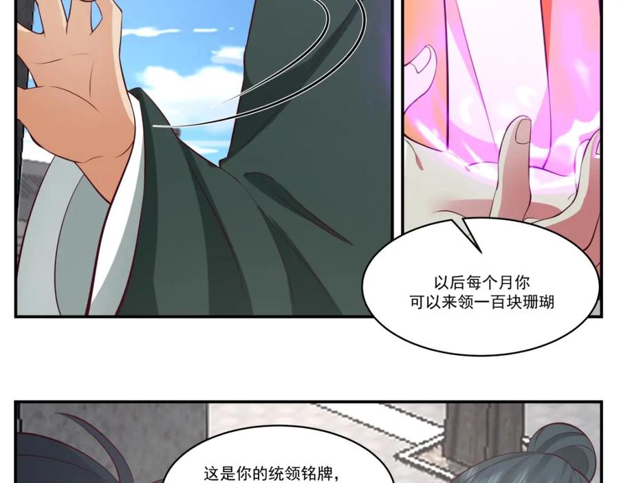 混沌丹神 398 第十统领 第51页