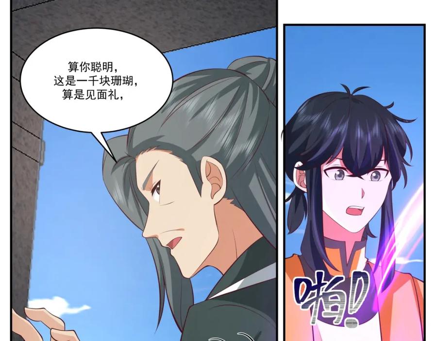 混沌丹神 398 第十统领 第50页