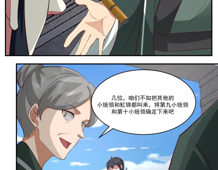 混沌丹神 398 第十统领 第53页