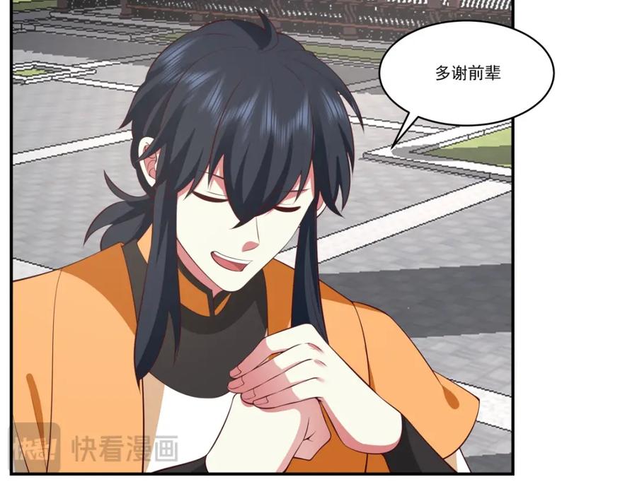 混沌丹神 398 第十统领 第48页