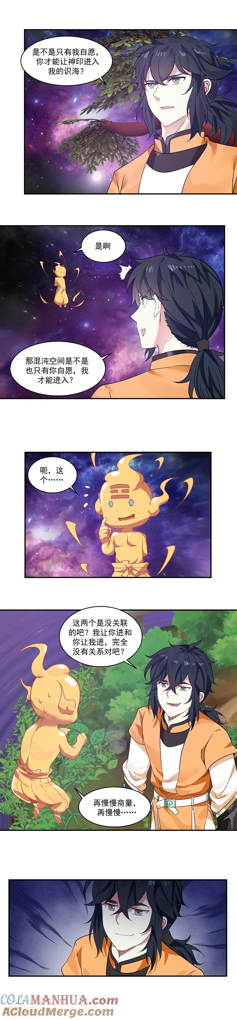 混沌丹神 3 成交 第3页