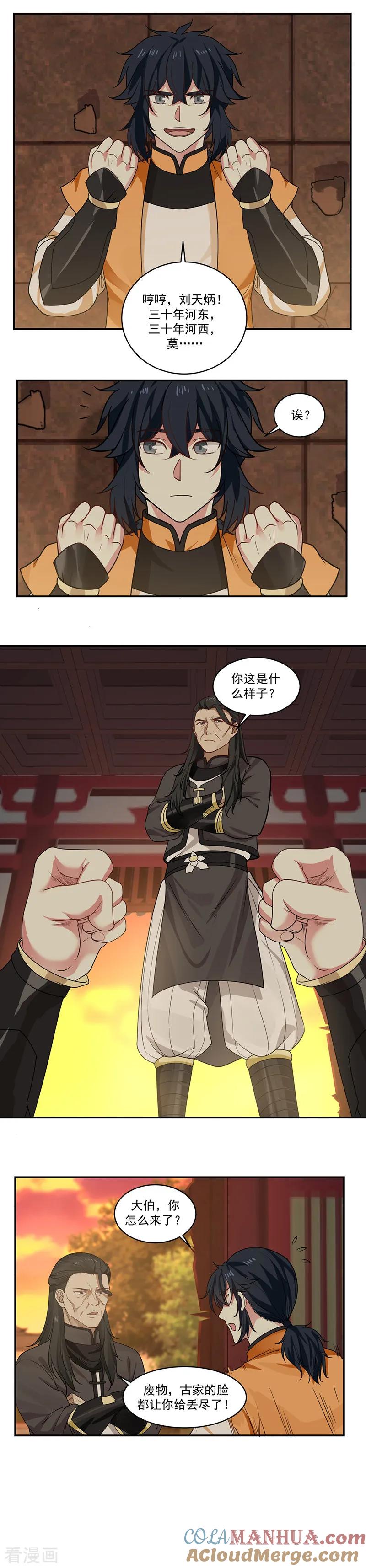 混沌丹神 3 成交 第6页