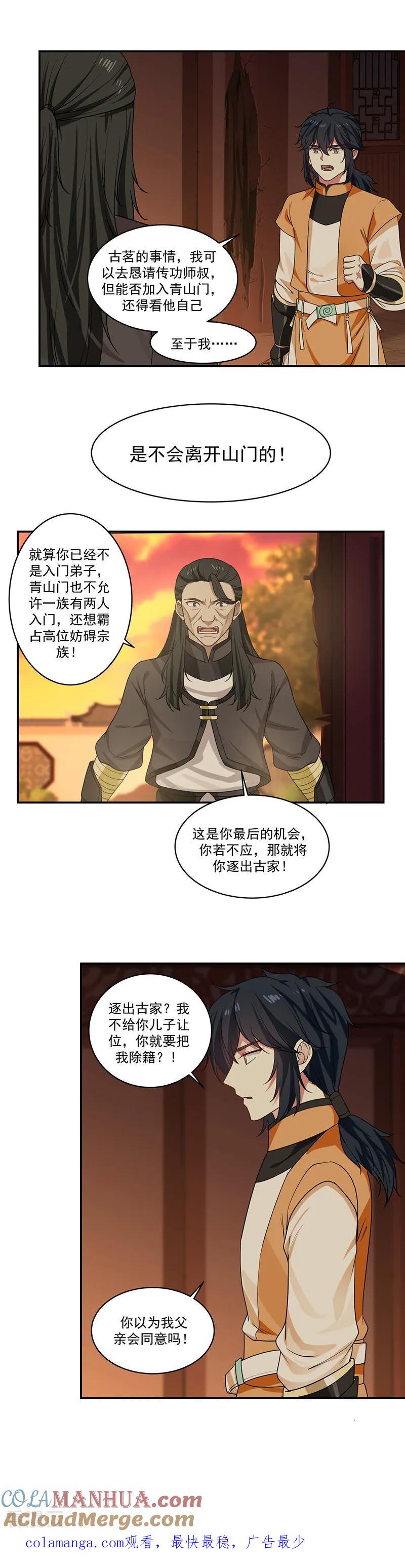 混沌丹神 3 成交 第8页