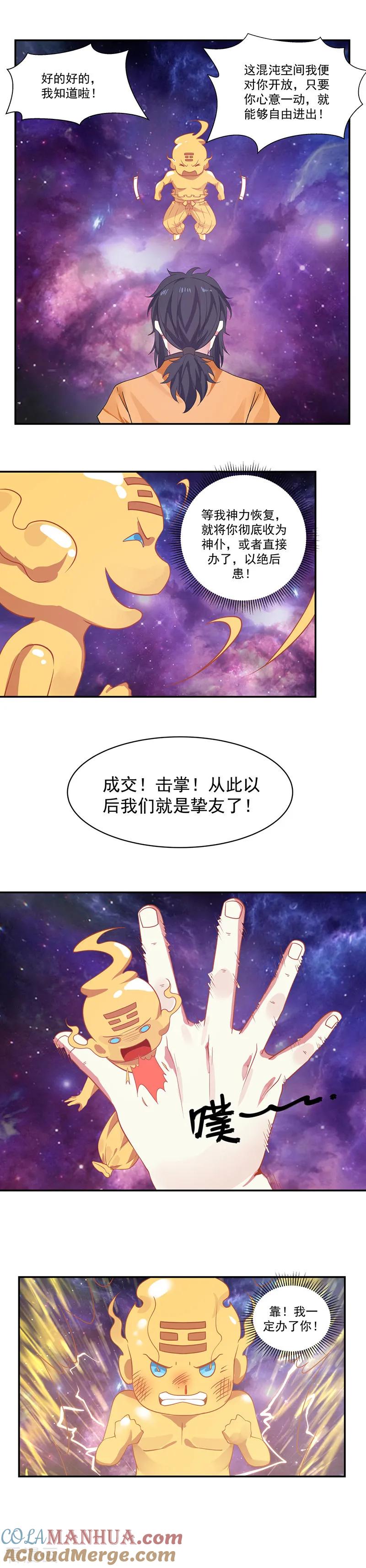 混沌丹神 3 成交 第4页