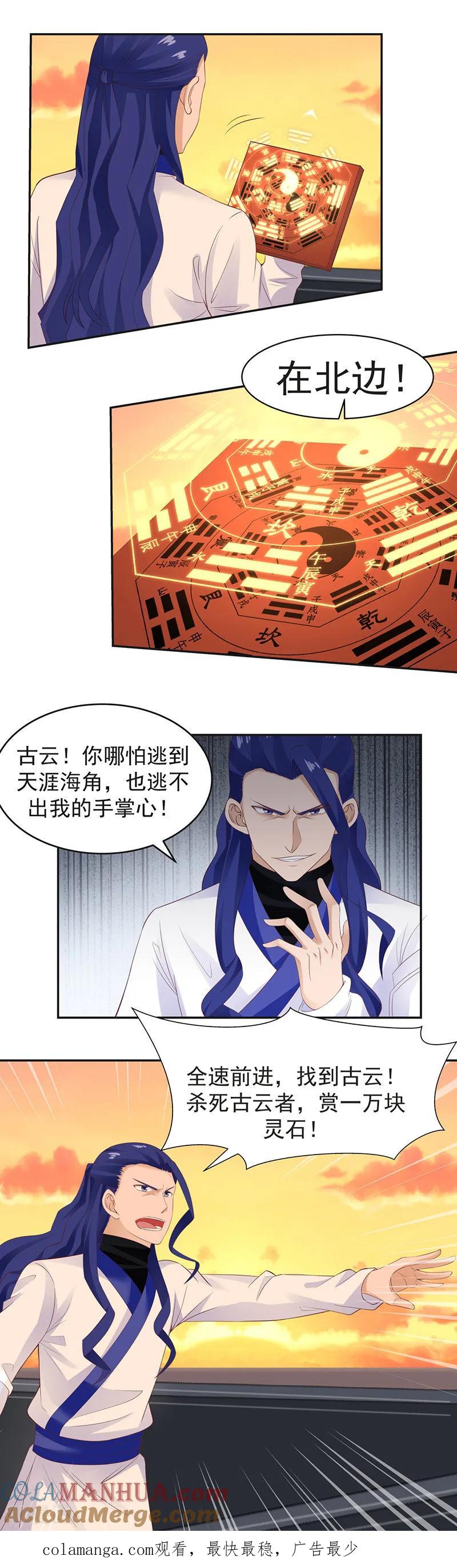 混沌丹神 39 金雷珠 第10页