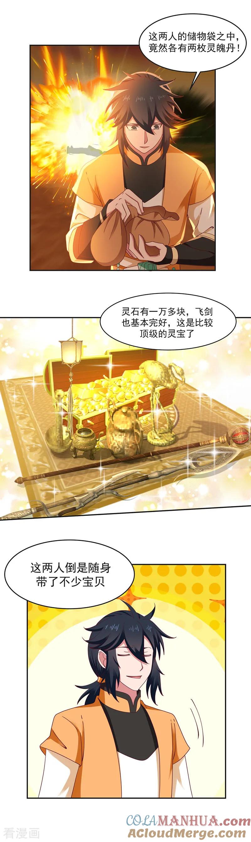 混沌丹神 39 金雷珠 第4页