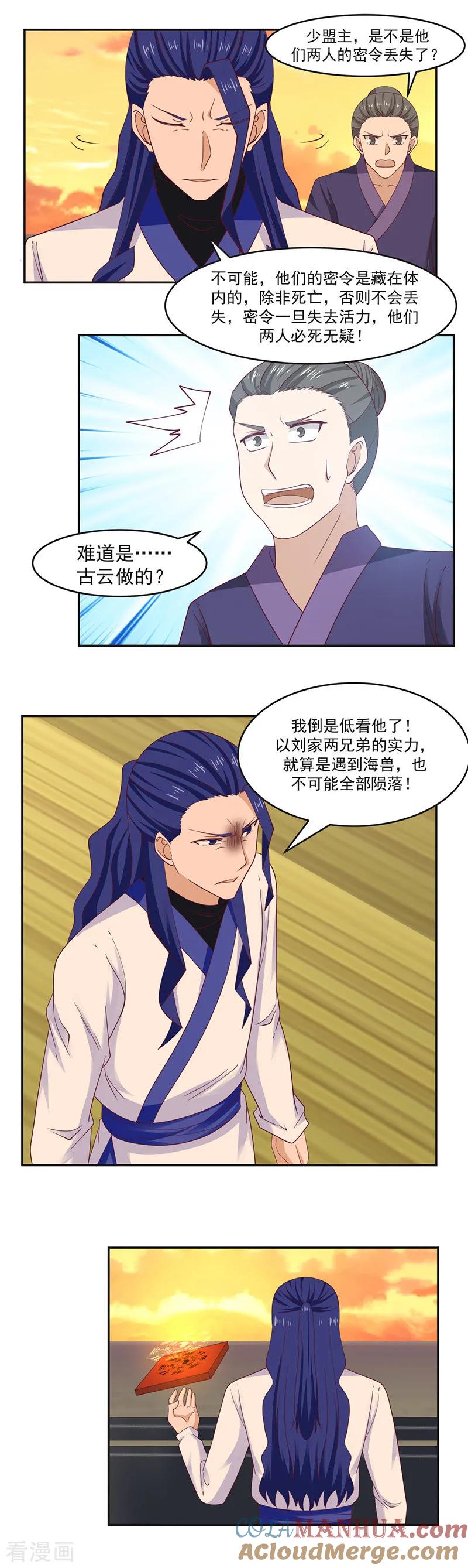 混沌丹神 39 金雷珠 第8页