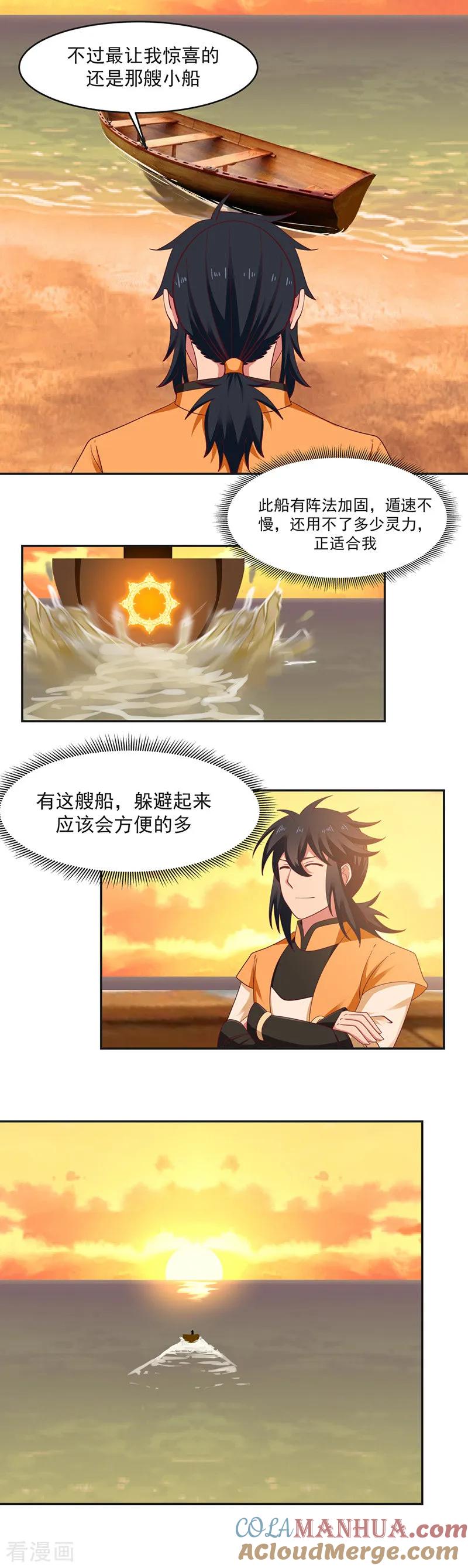 混沌丹神 39 金雷珠 第5页