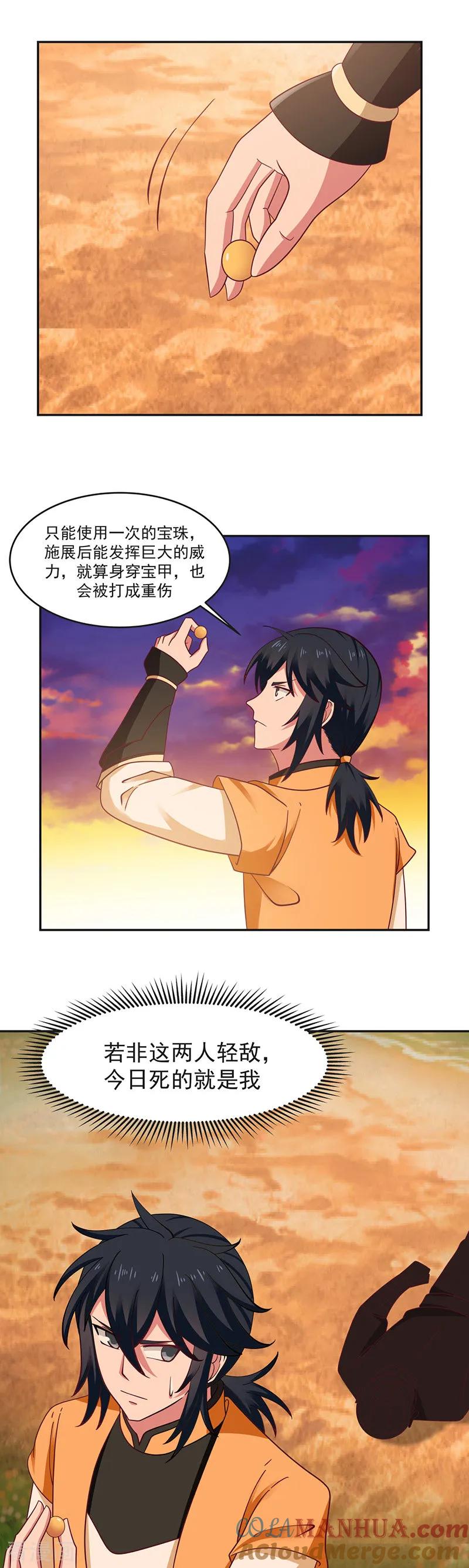 混沌丹神 39 金雷珠 第2页