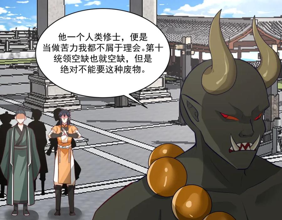 混沌丹神 399 上古蝾族气息 第23页