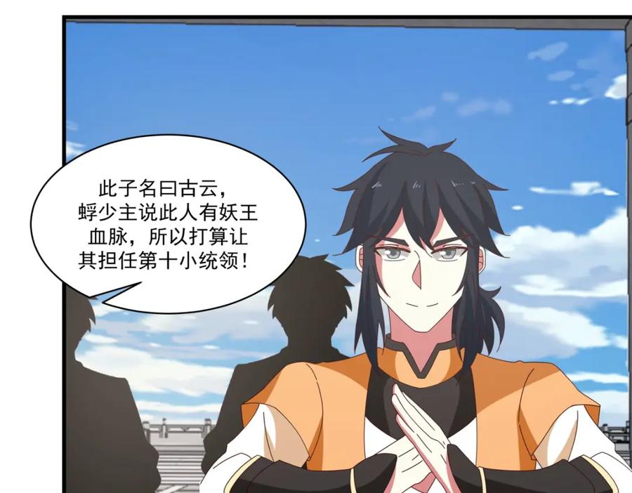 混沌丹神 399 上古蝾族气息 第21页
