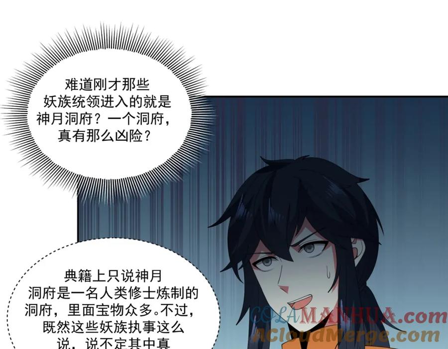 混沌丹神 399 上古蝾族气息 第46页