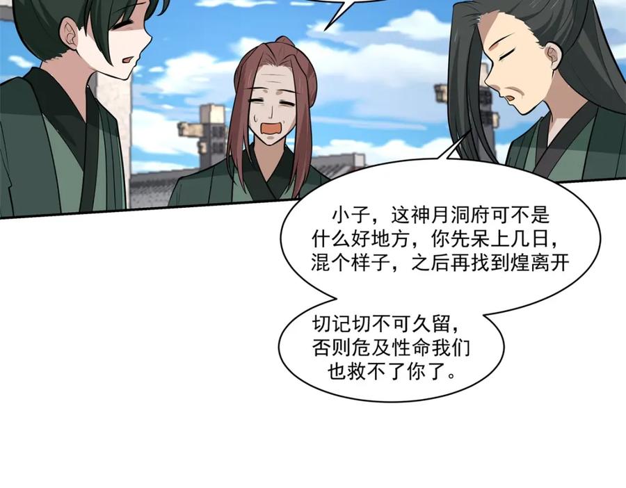 混沌丹神 399 上古蝾族气息 第44页