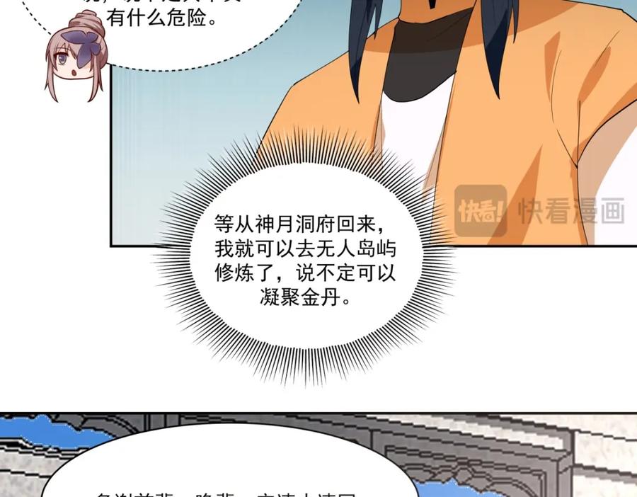 混沌丹神 399 上古蝾族气息 第47页