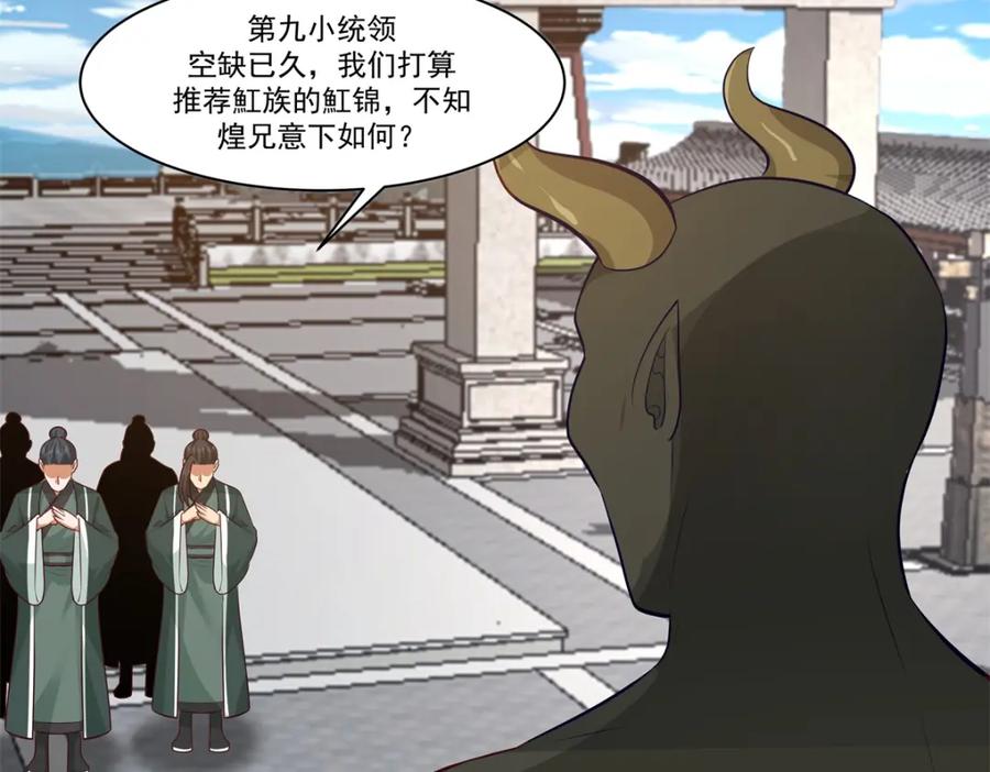 混沌丹神 399 上古蝾族气息 第8页