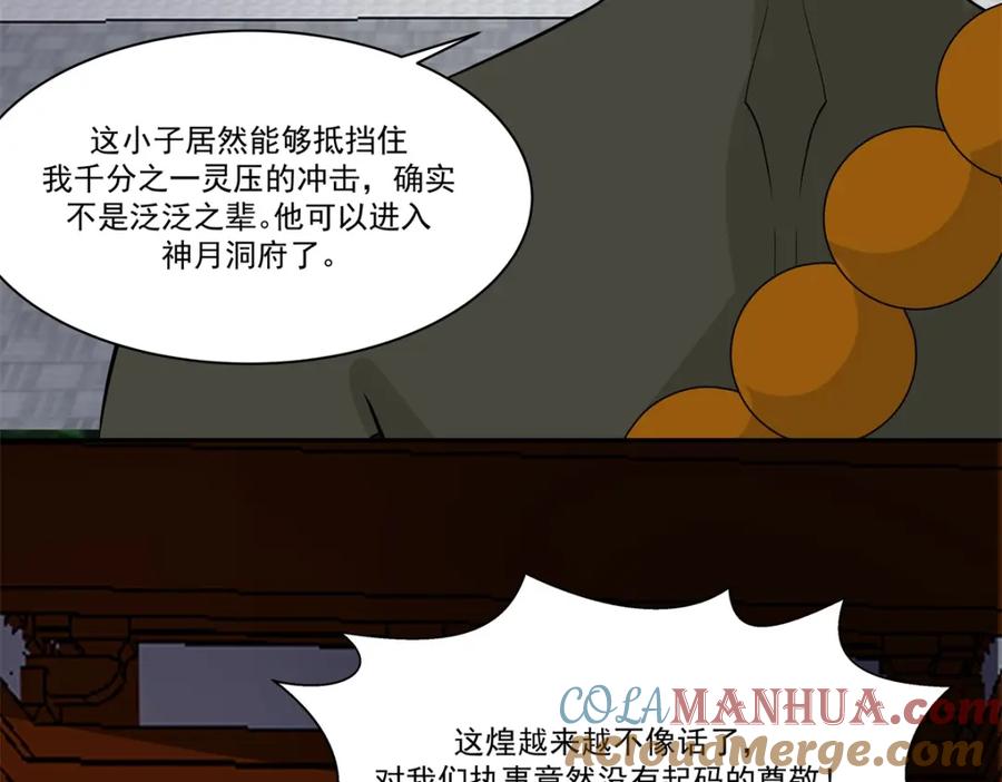 混沌丹神 399 上古蝾族气息 第40页