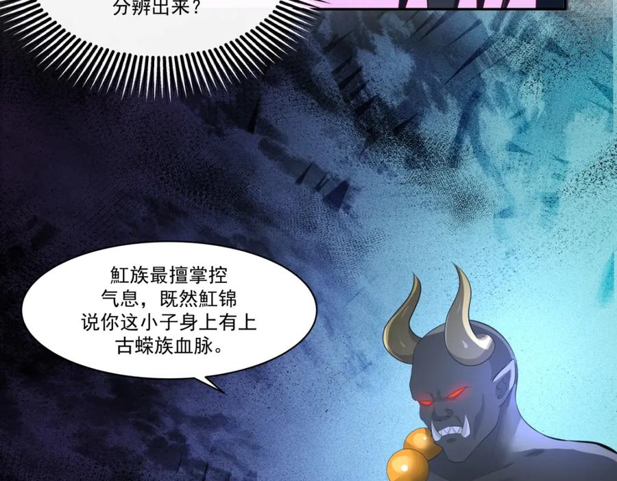 混沌丹神 399 上古蝾族气息 第35页