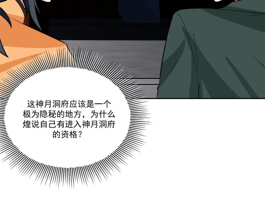 混沌丹神 399 上古蝾族气息 第42页