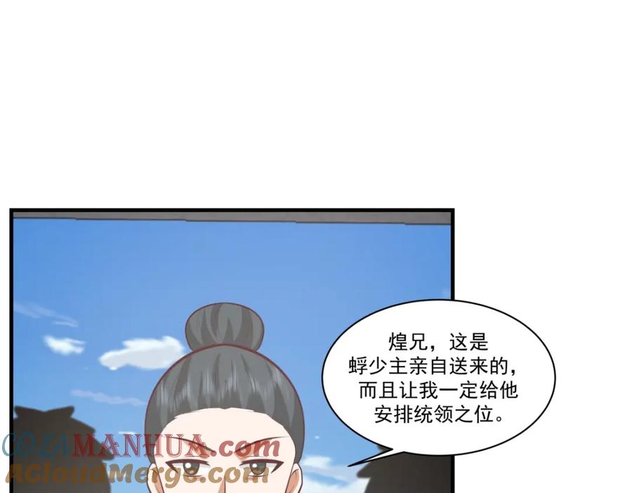 混沌丹神 399 上古蝾族气息 第25页
