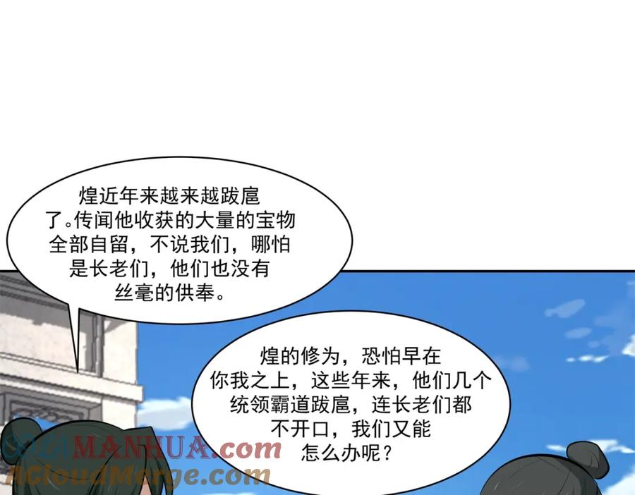 混沌丹神 399 上古蝾族气息 第43页