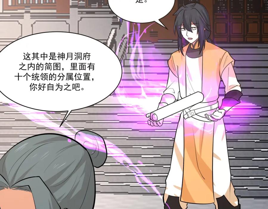 混沌丹神 399 上古蝾族气息 第50页