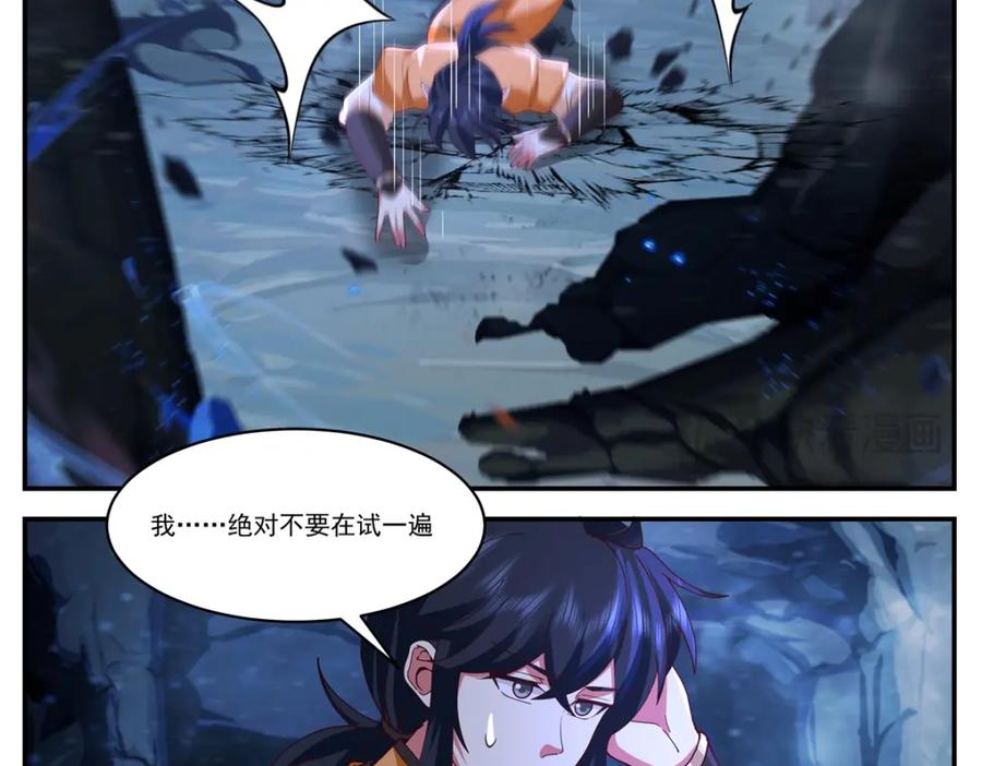 混沌丹神 400 火石妙用 第3页