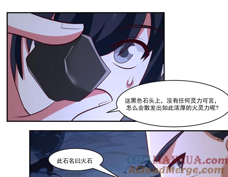 混沌丹神 400 火石妙用 第43页