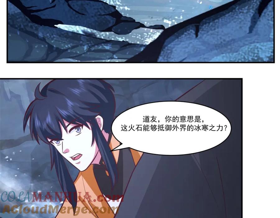 混沌丹神 400 火石妙用 第46页