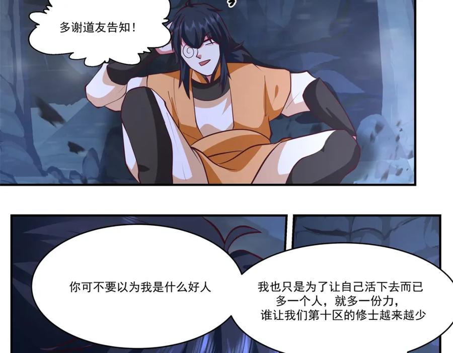 混沌丹神 400 火石妙用 第51页
