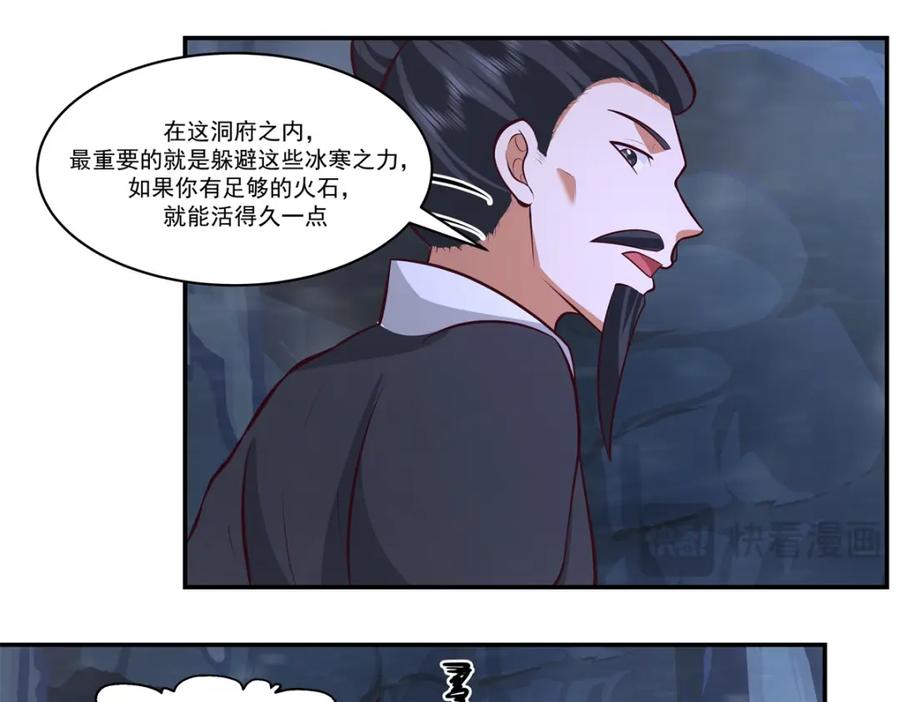 混沌丹神 400 火石妙用 第50页