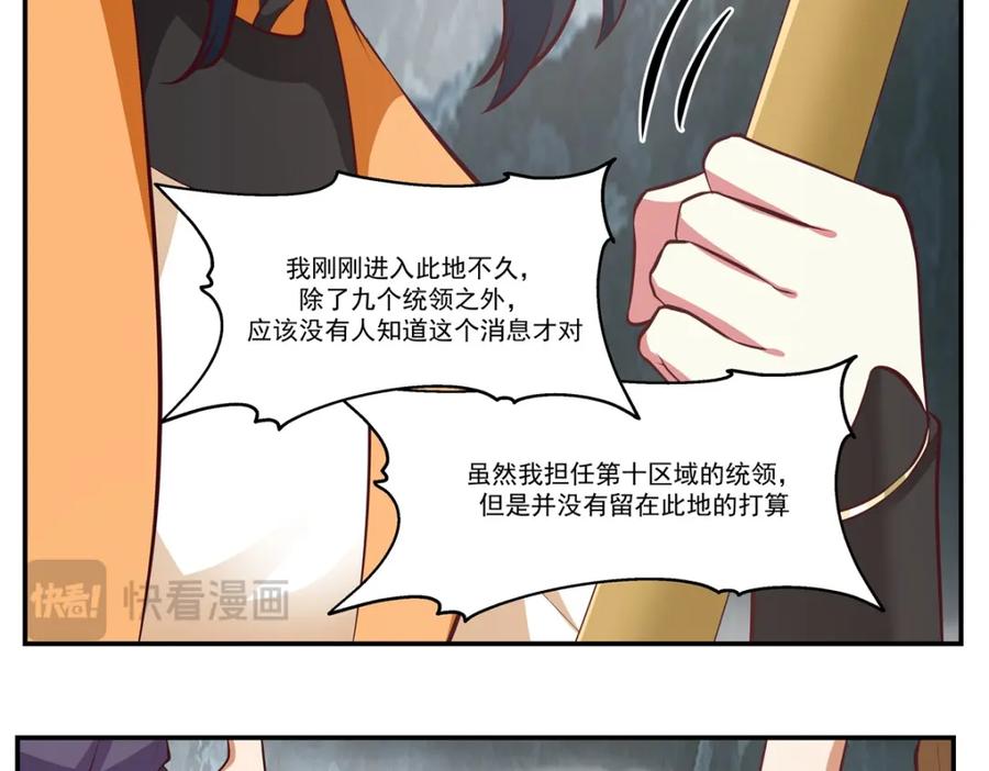 混沌丹神 401 前往第十区 第30页