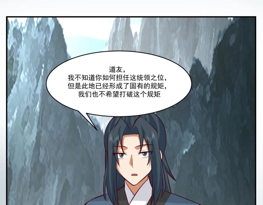 混沌丹神 401 前往第十区 第50页