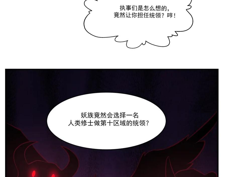 混沌丹神 401 前往第十区 第32页