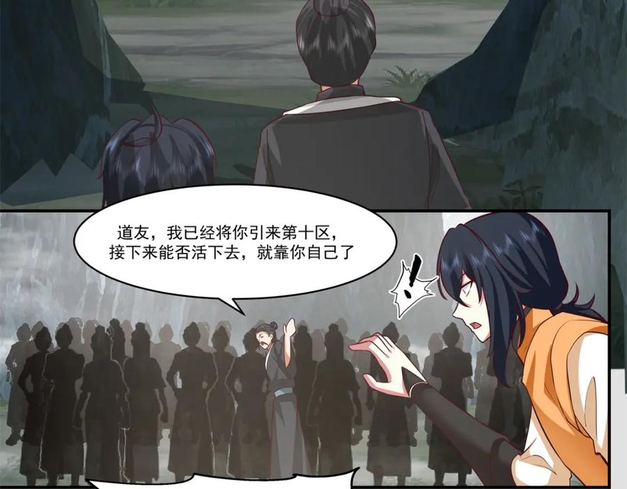 混沌丹神 401 前往第十区 第24页