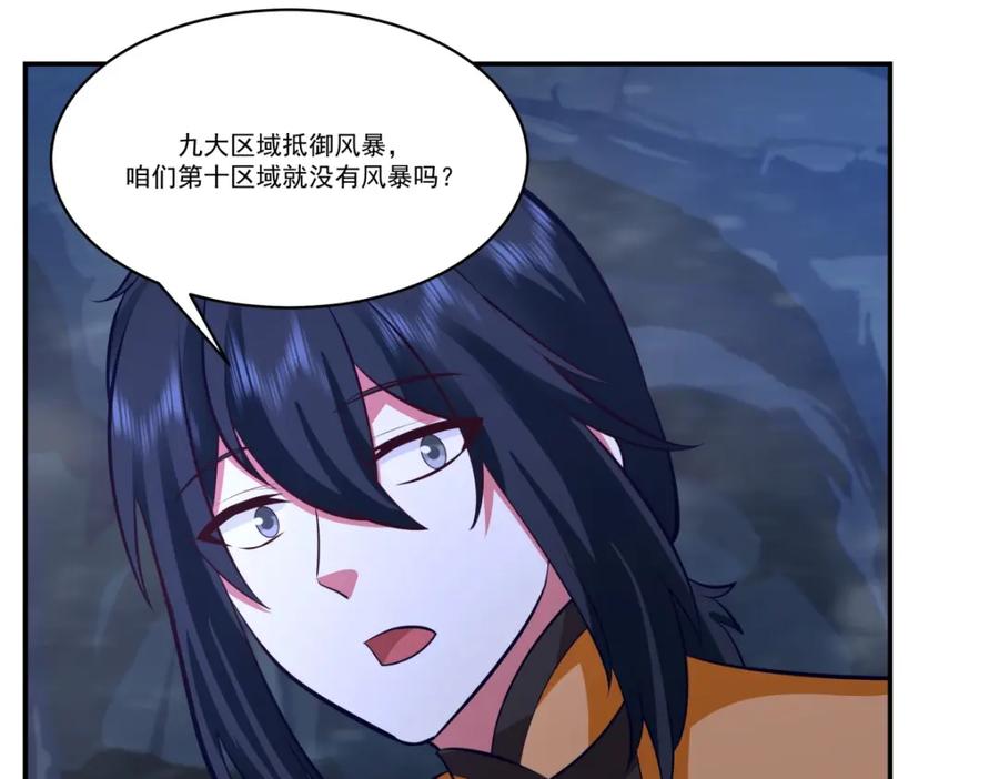 混沌丹神 401 前往第十区 第15页