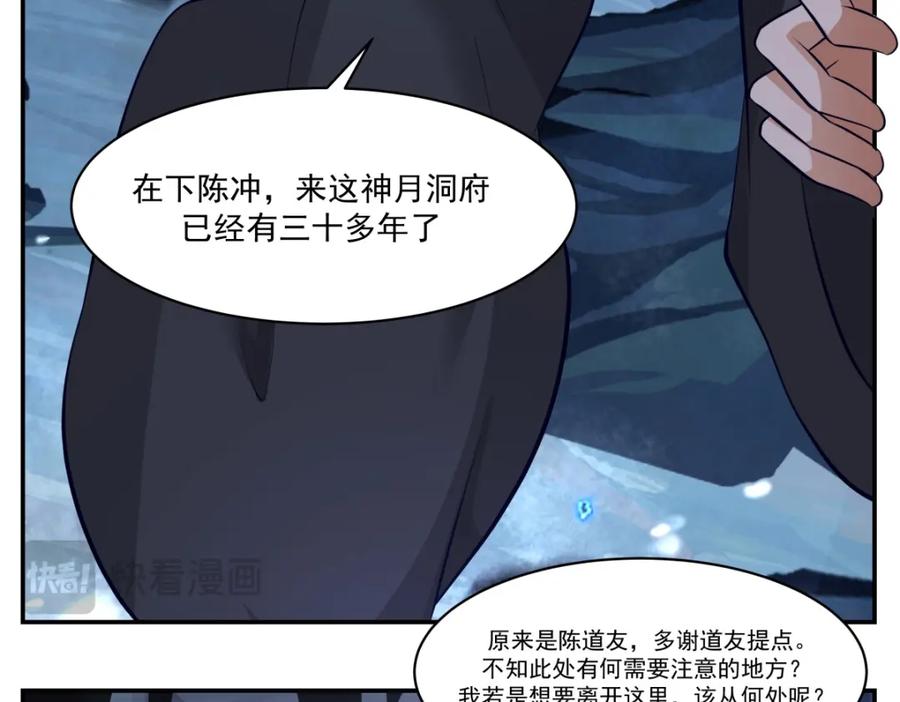 混沌丹神 401 前往第十区 第3页
