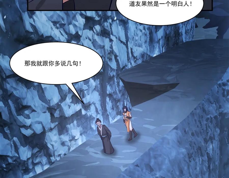 混沌丹神 401 前往第十区 第11页