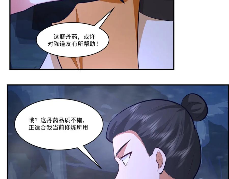 混沌丹神 401 前往第十区 第9页