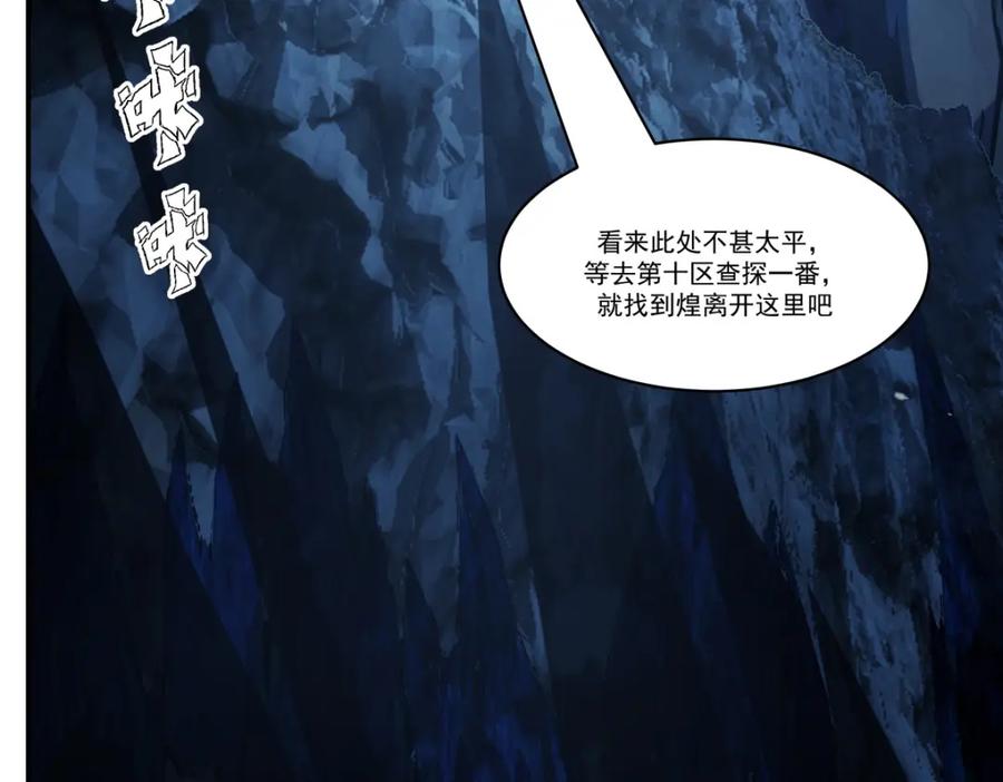 混沌丹神 401 前往第十区 第20页