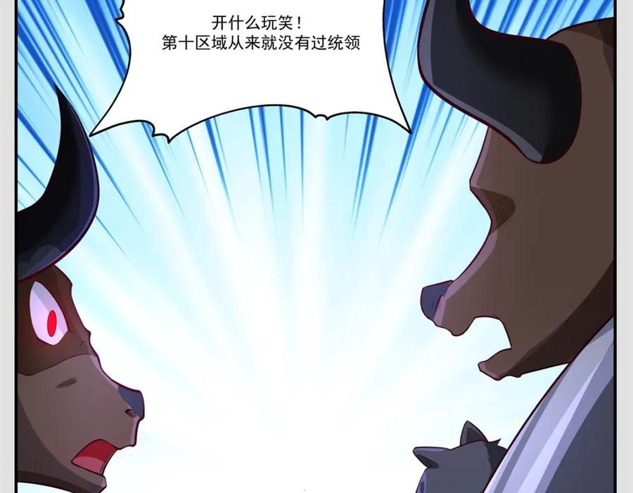 混沌丹神 401 前往第十区 第26页