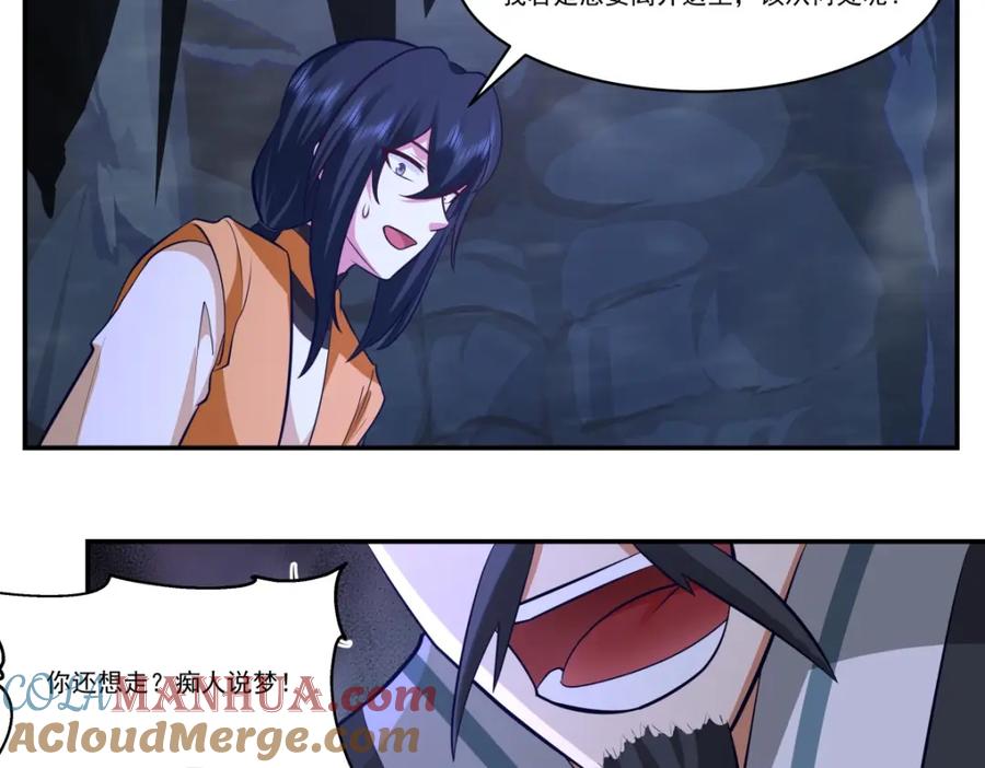 混沌丹神 401 前往第十区 第4页