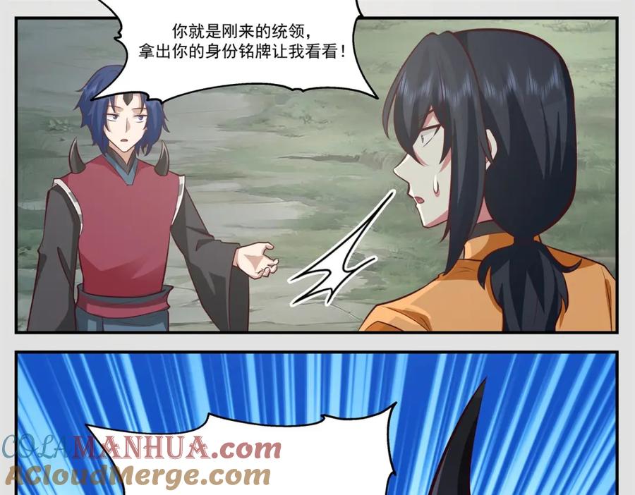 混沌丹神 401 前往第十区 第25页