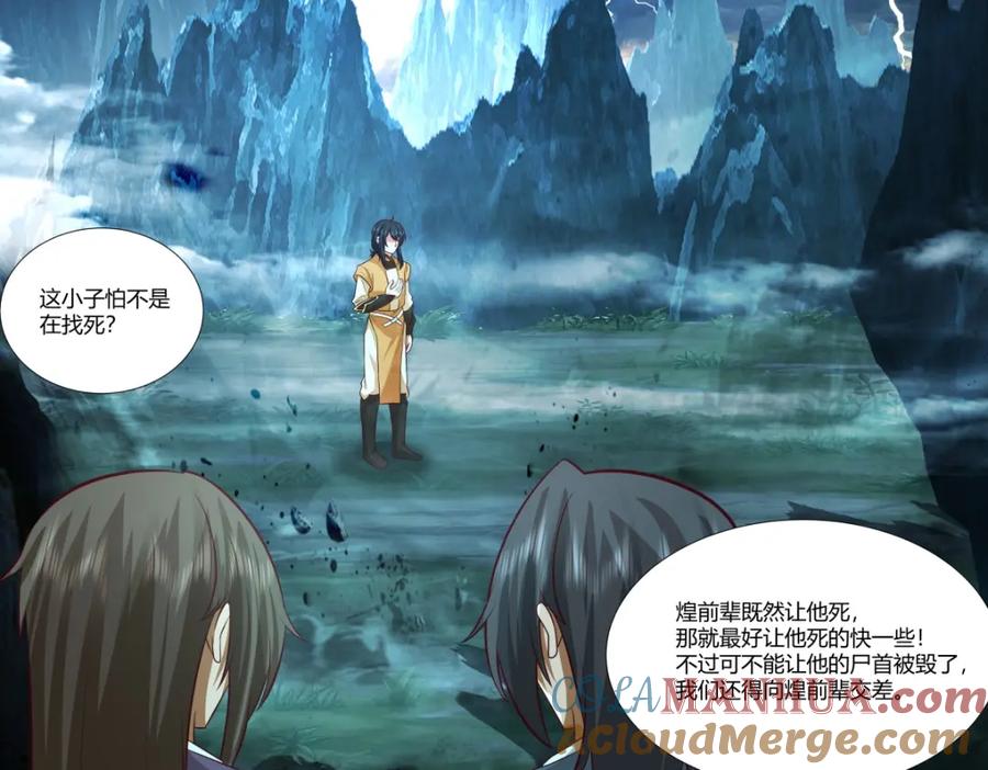 混沌丹神 402 玄妙神力 第16页