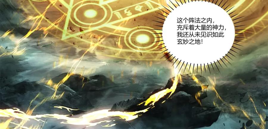 混沌丹神 402 玄妙神力 第26页