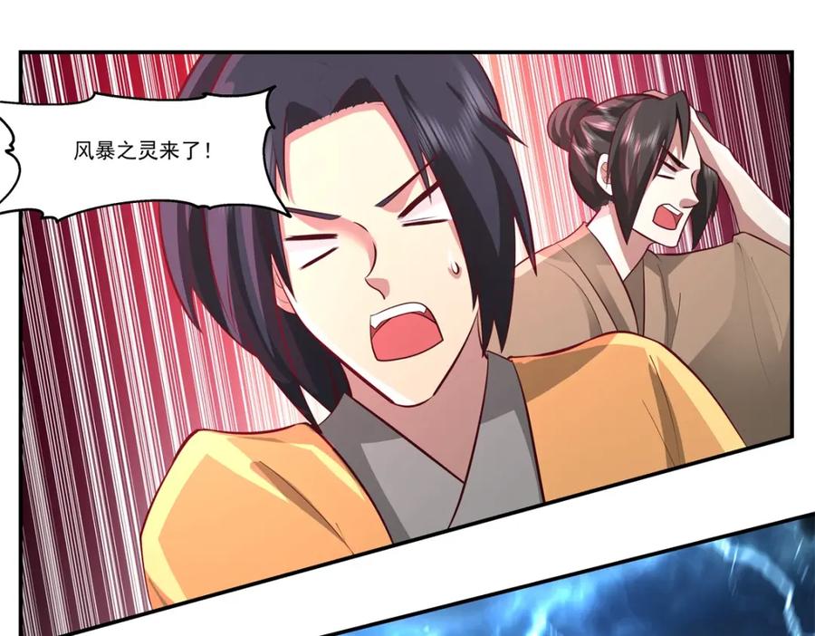 混沌丹神 403 硬抗风暴 第29页