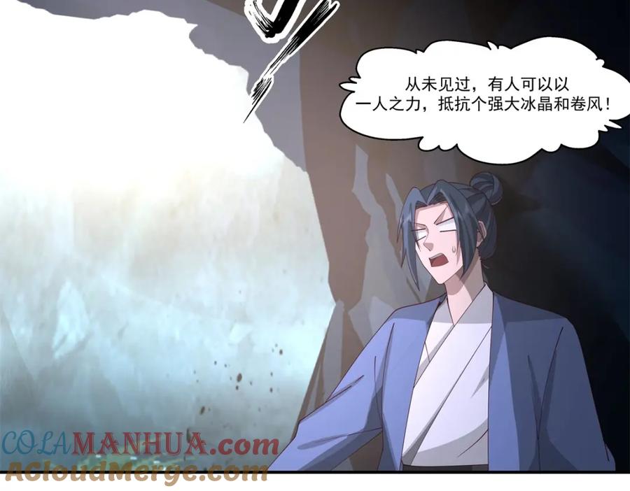混沌丹神 403 硬抗风暴 第13页
