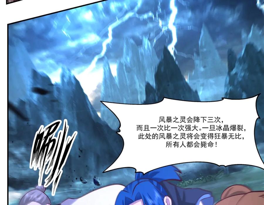 混沌丹神 403 硬抗风暴 第30页